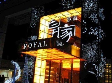凤泉高档KTV妹子质量哪家好-皇家壹号KTV高档娱乐体验