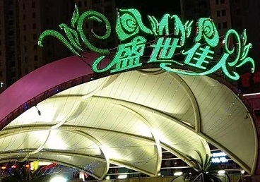 凤泉那个真空ktv陪酒玩的开-英皇国际KTV消费价格点评